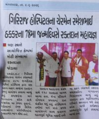 Shree Giriraj news
