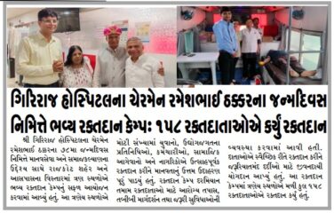 Shree Giriraj news