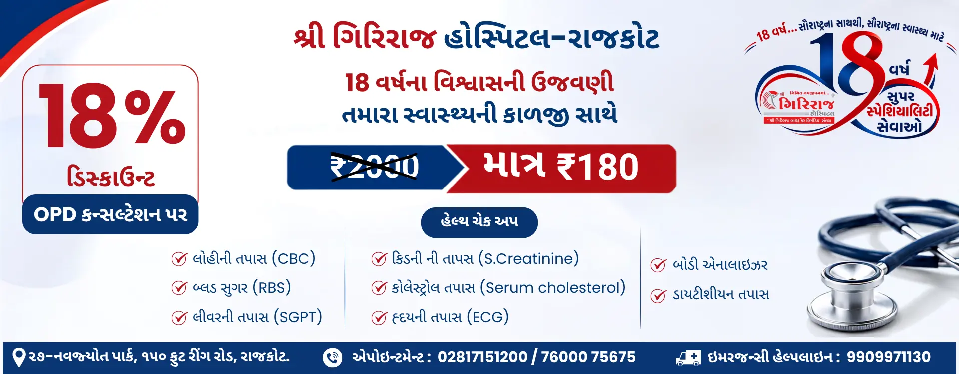 18% discount on OPD