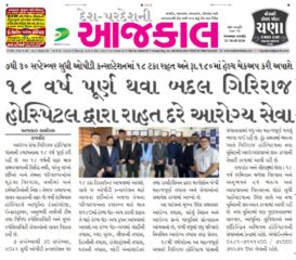 aajkal